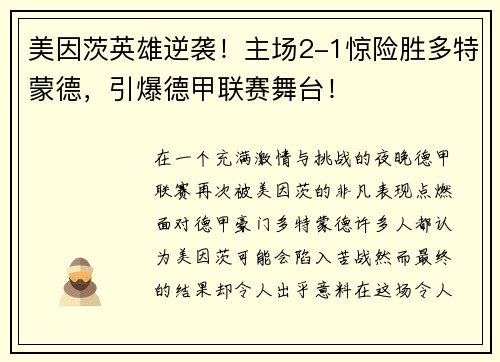 美因茨英雄逆袭！主场2-1惊险胜多特蒙德，引爆德甲联赛舞台！