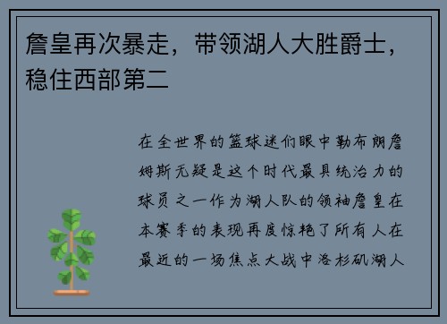 詹皇再次暴走，带领湖人大胜爵士，稳住西部第二